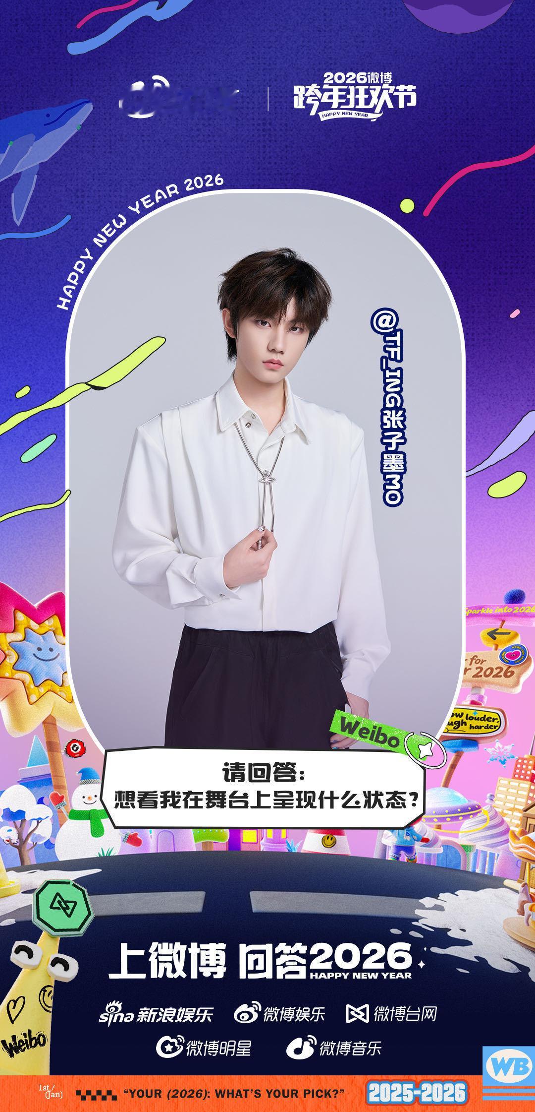 TFING全员事业批浙江卫视跨年晚会 音乐是初心，舞台是战场。TFING全员事业