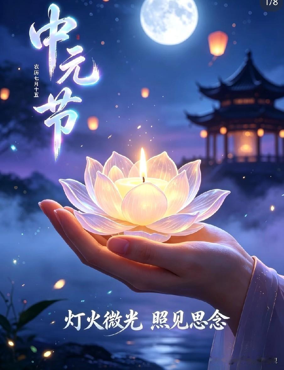 提醒大家
今天8月27日就是中元节。
夏秋交替夜里温差大，如果家里有3岁以下小宝