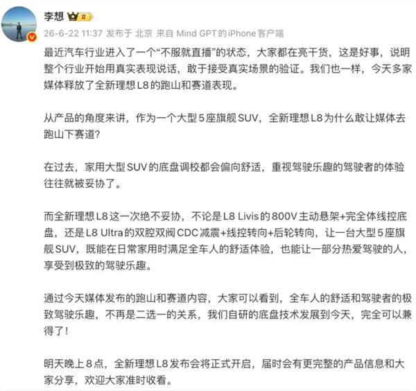 李想称汽车业进入不服就直播状态 李想发文称汽车行业“不服就直播”是好事！全新理想