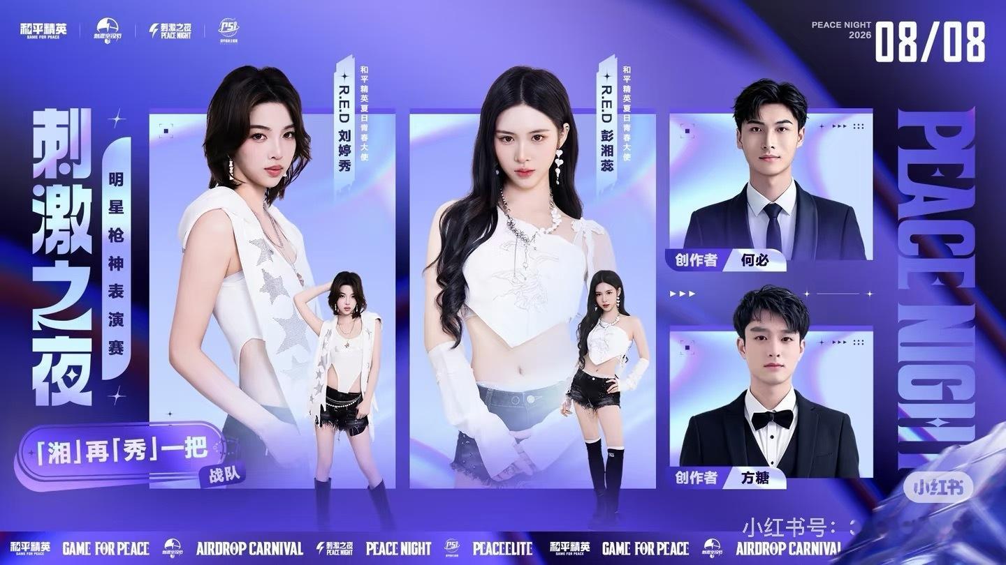 刘婷秀  明星表演赛分组 