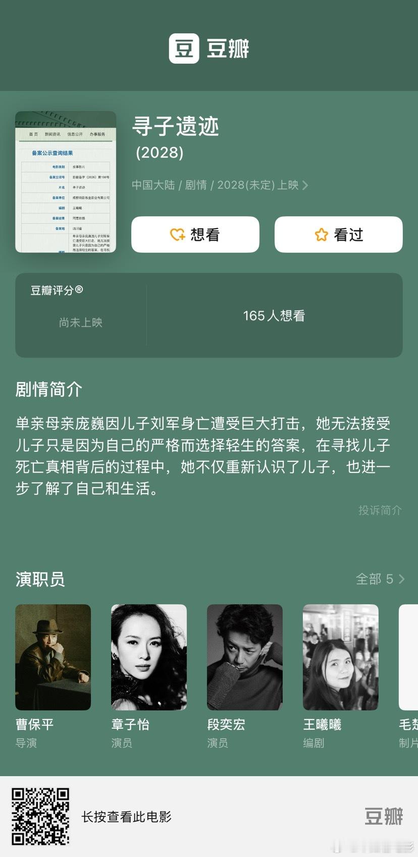 章子怡武汉拍曹保平新片寻子遗迹 曹保平导演、章子怡主演电影《寻子遗迹》已于3月底