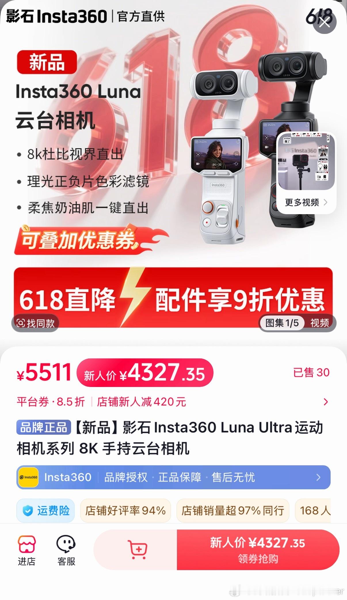 我不是很懂？影石各个官方旗舰店售卖的Luna ultra价格都是不一样的，五花八