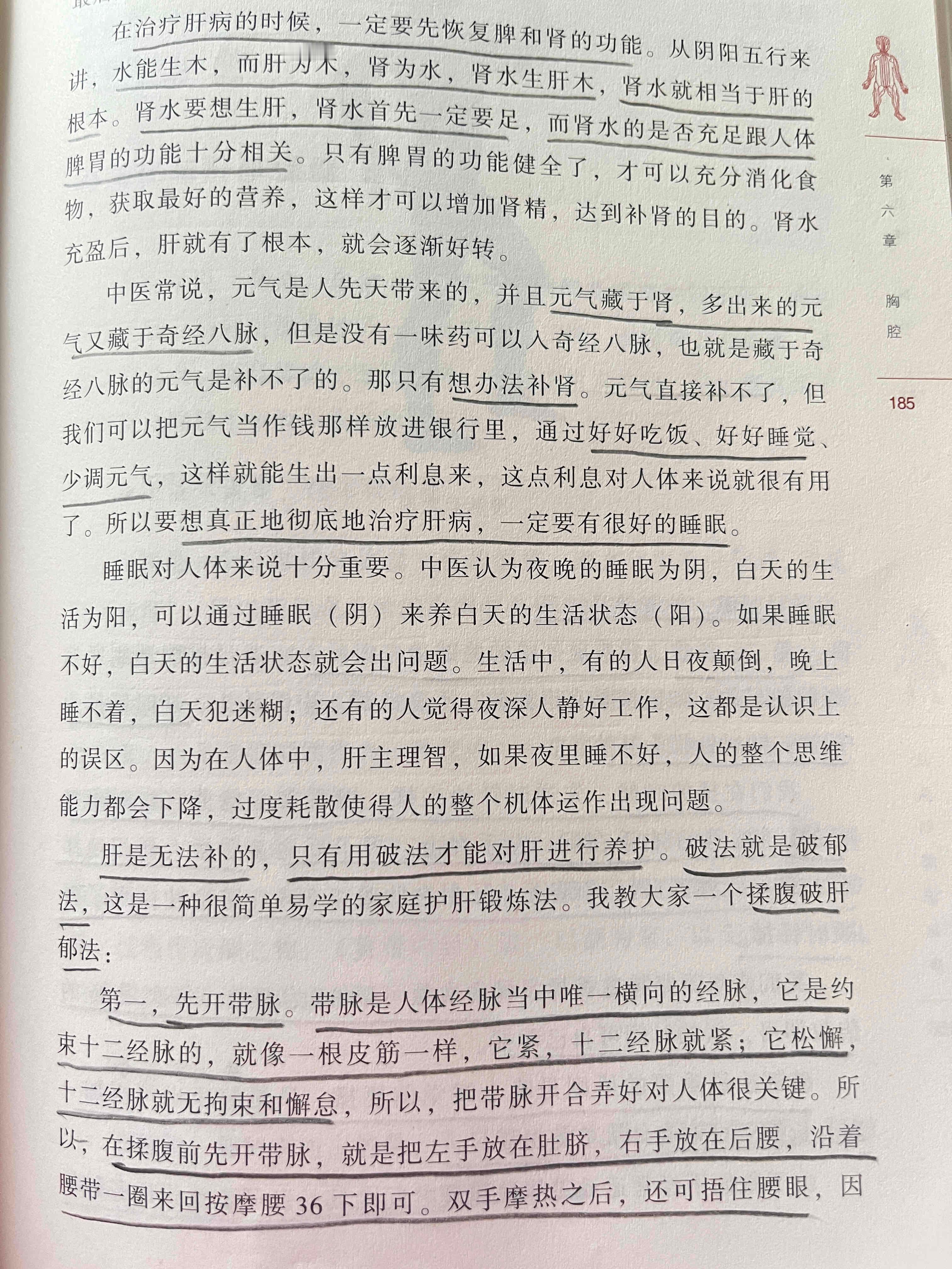 养肝用破郁法肝是无法补的，要用破郁法来养护，也就是揉腹。 第一，先开带脉。在揉腹