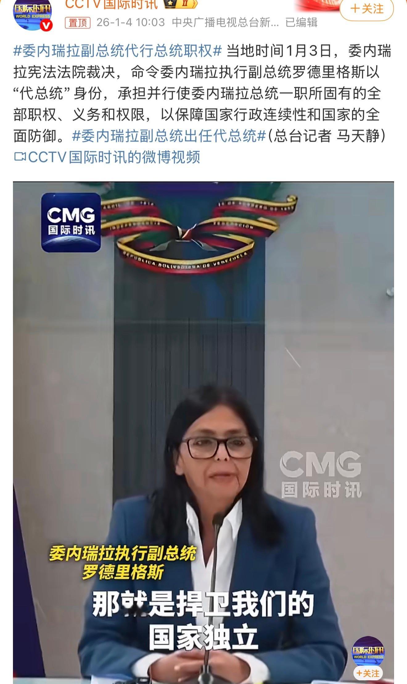 委内瑞拉副总统代行总统职权 副总统代行总统职权是很多国家的惯例，宪法一般都有规定