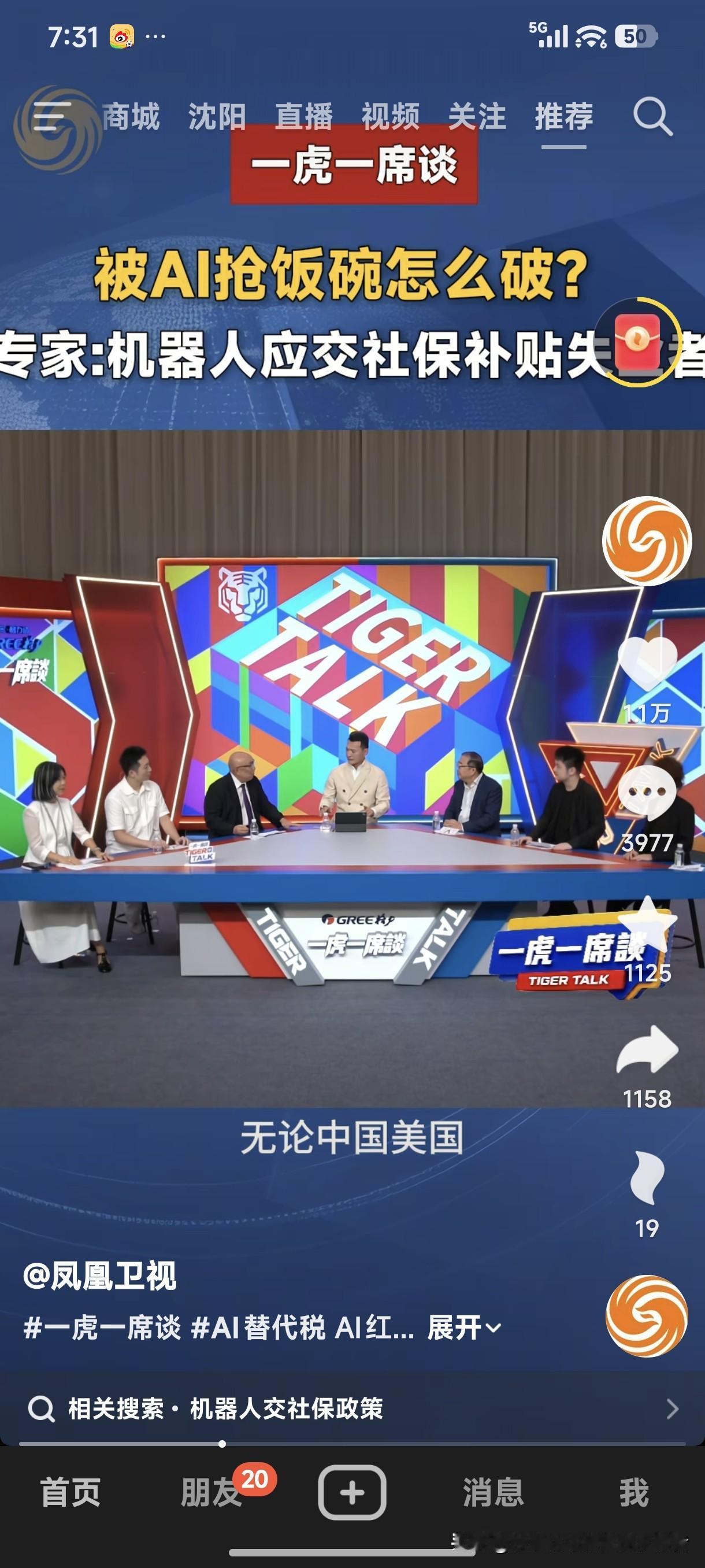 问：被AI抢饭碗怎么破！
专家：机器人应交社保补贴失业者！
这是在开玩笑吗！都失