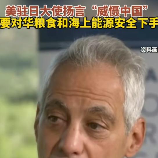 “饿死中国人？” 美国大使竟然当着众人威胁中国，如果中国不按美国的意愿行事，不对