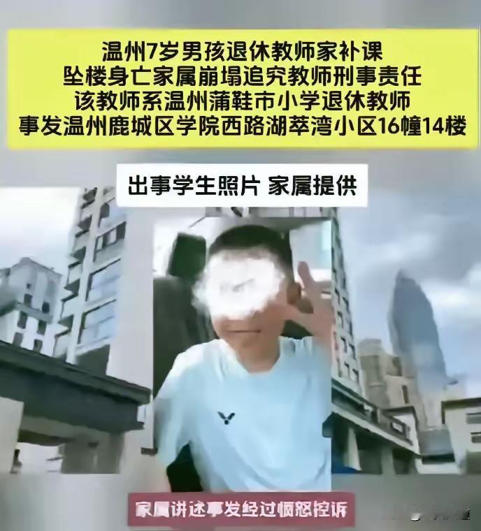 补课吧，还补不补课了？出事了吧
温州7岁男童在退休教师违规补习班坠亡的悲剧，看得