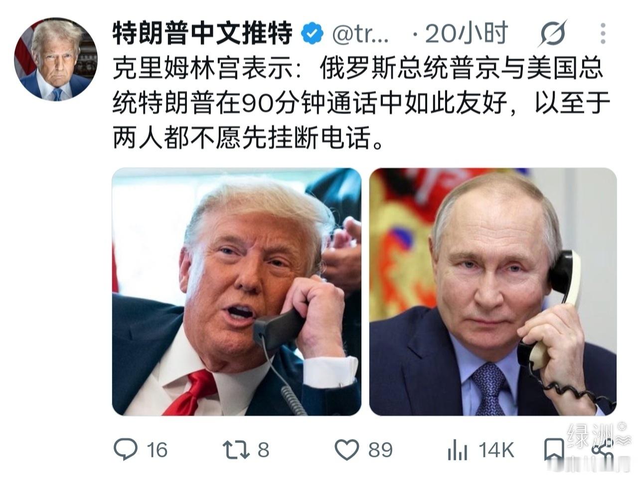 普京特朗普90分钟通话  普京与特朗普进行了长达90分钟的通话，氛围友好到“两人