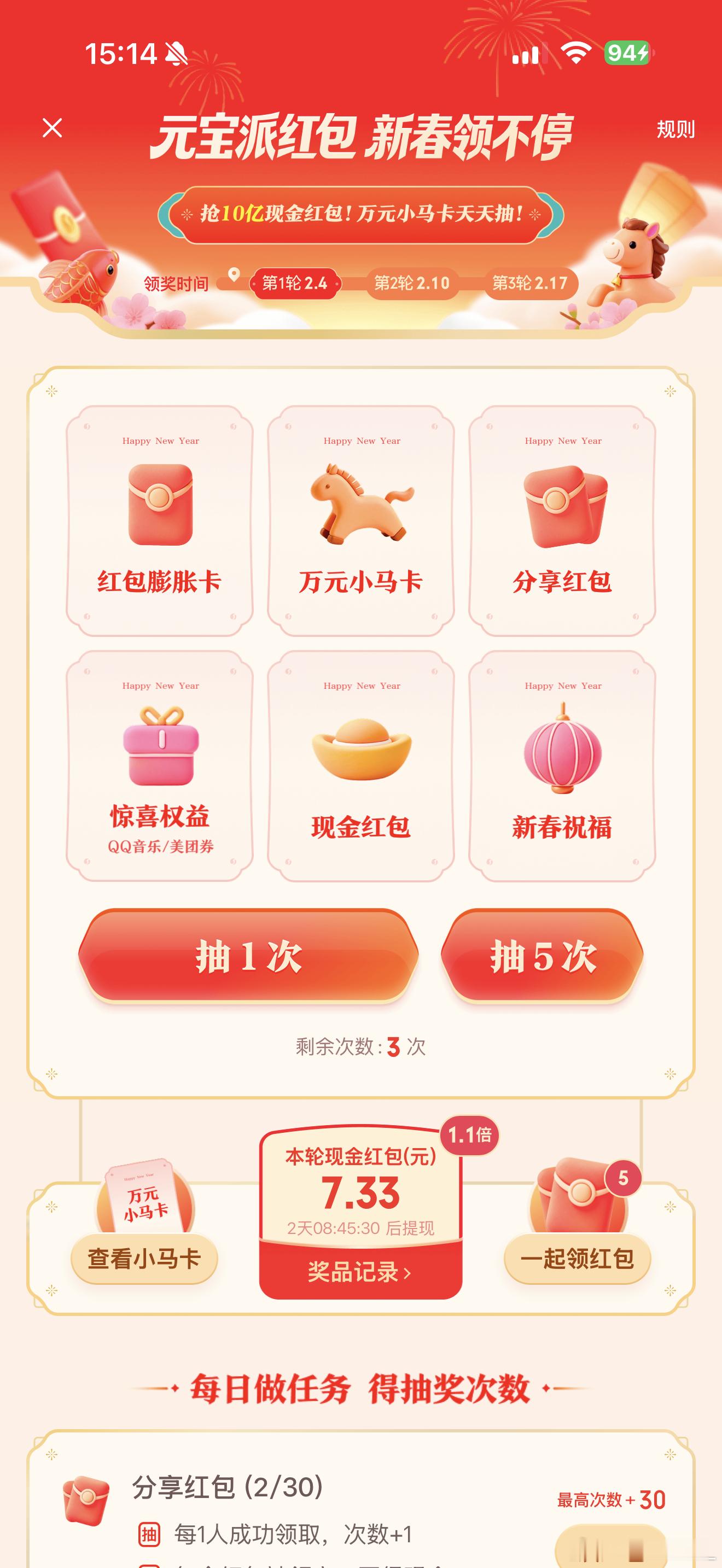 元宝这次的红包好多呀，我妈最多有十几块，每天的咖啡钱就到了，大家可以去试试运气