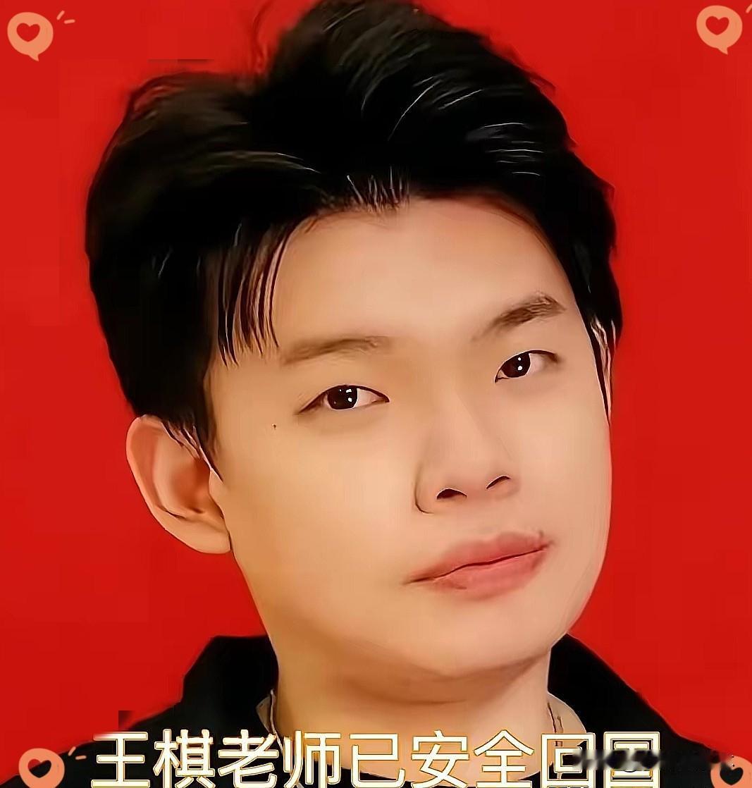 王棋，接下来可能麻烦了。
​10月7日，驻泰使馆一句"已安全返回上海"，让刷屏十