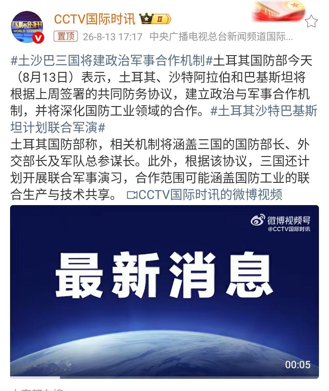 土耳其沙特巴基斯坦计划联合军演8月7日，沙特、土耳其、巴基斯坦三国领导人在麦加签