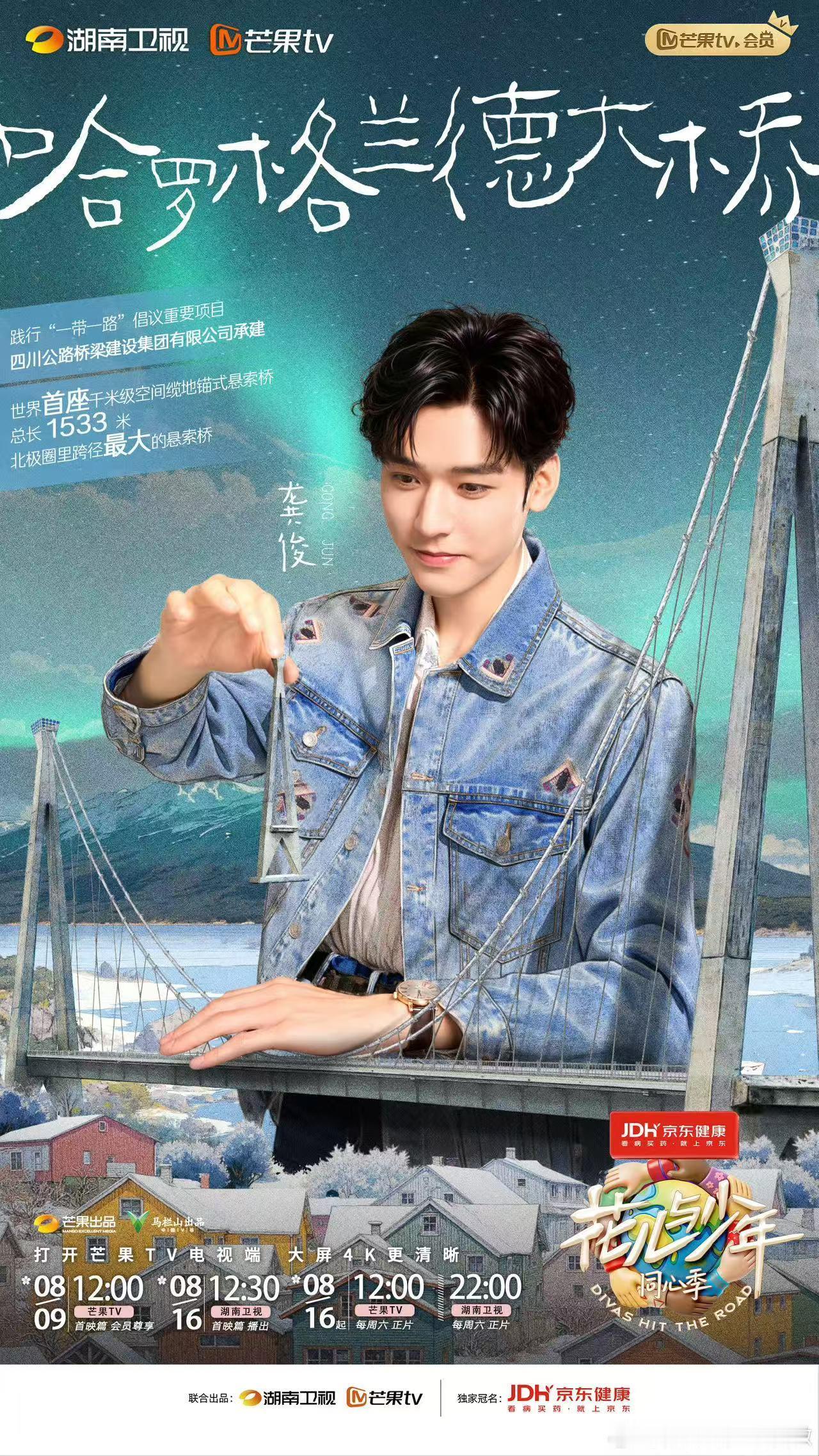 龚俊花儿与少年定档海报龚俊的防伪标痣龚俊花儿与少年定档海报，期待大哥，[鼓掌][