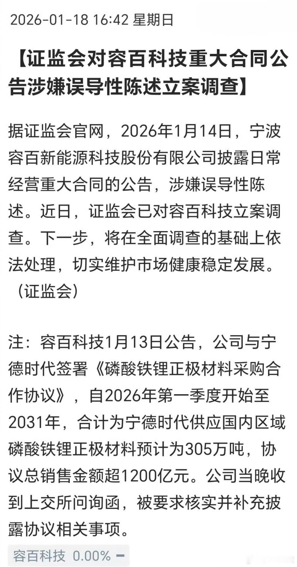 这次还算查的及时，对于这种虚假合同的应该严厉处罚，最好是直接退市才能以儆效尤。 