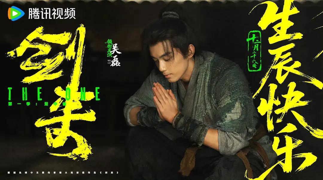 吴磊生日快乐 岁岁平安 