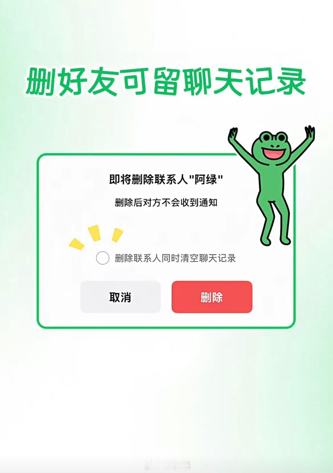 微信9大更新看了一圈，最有用的只有这个“删好友可保留聊天记录”功能！对吧？ 