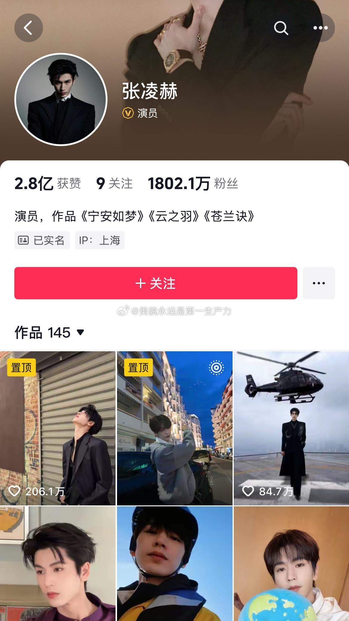 赵露思 张凌赫抖音主页生动体现了明星和网红的差距 