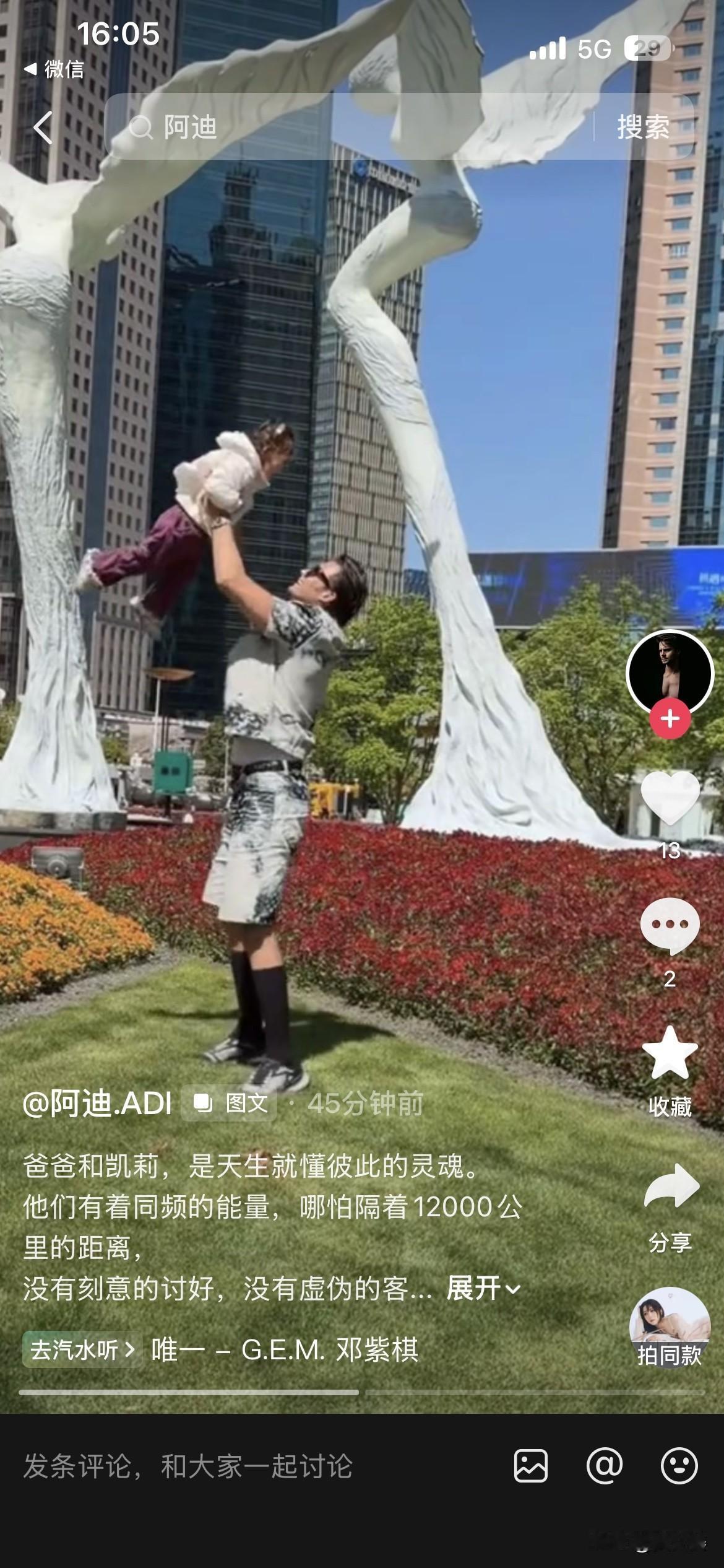 20260410
在爸爸身边的小棉袄幸福、快乐，但这种快乐会多久？
阿迪今天想这