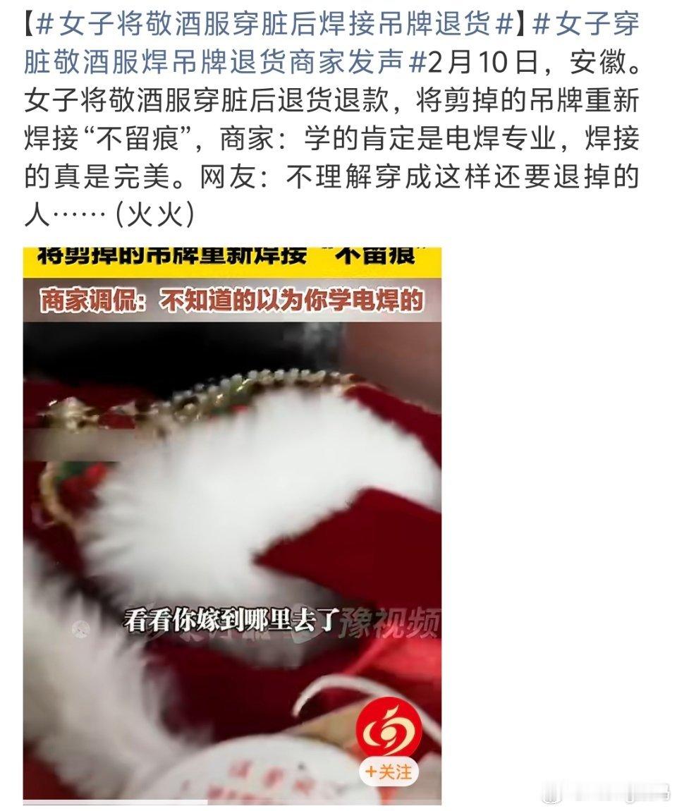 女子将敬酒服穿脏后焊接吊牌退货敬酒服都不舍得租或者买不然这婚别结了商家又是躺枪的