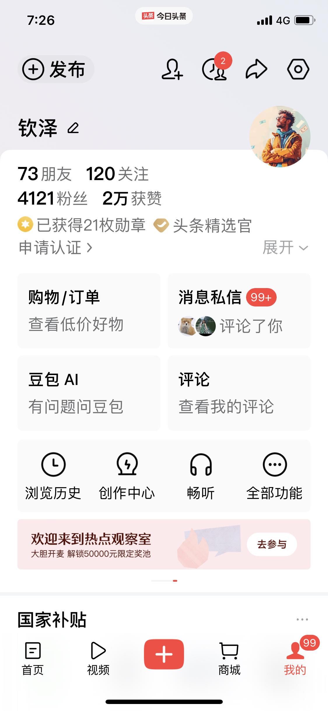 我自创的薅羊毛战法爆了，一打开后台99+的消息，在这里感谢大家的点赞，关注与收藏