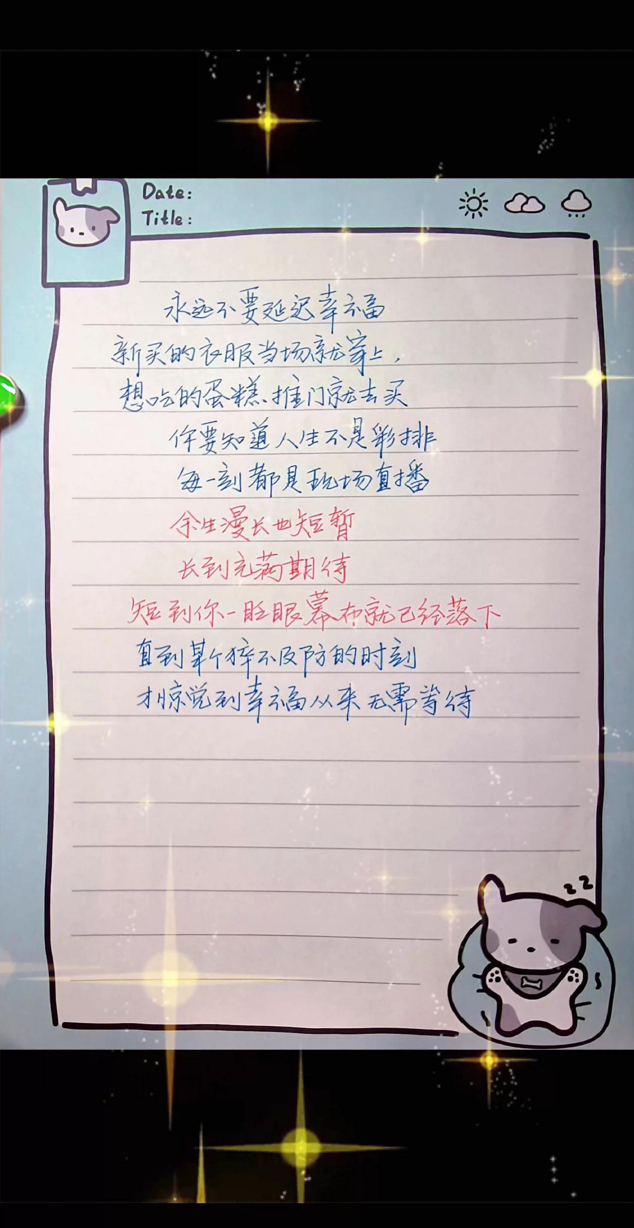 手写笔记 文字故事 小纸条里藏着温暖 文字控 每日分享