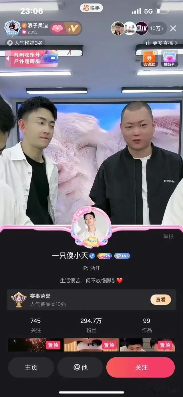 #仙洋回归# 祁天道小号现身吴迪直播间观望仙洋，被网友截图到了