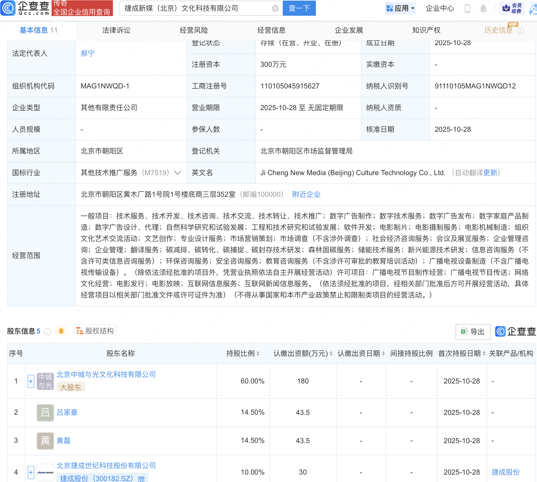 捷成股份等在北京成立文化科技新公司