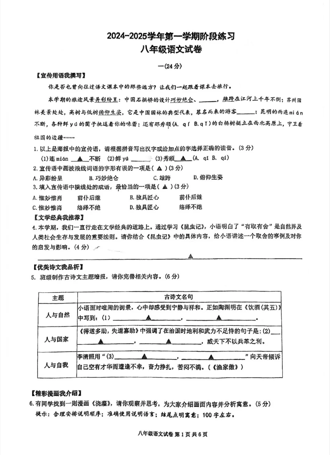 29中八年级月考试卷新鲜出炉‼️