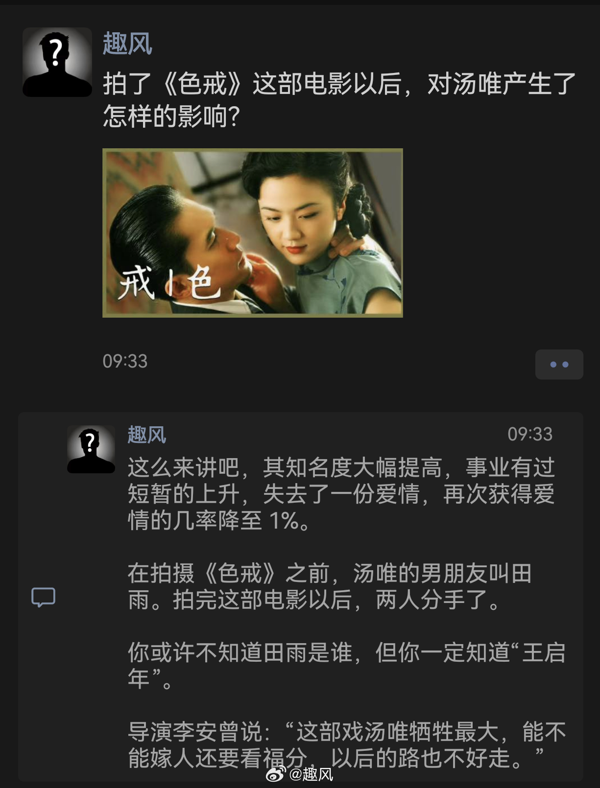 《色 戒》后的汤唯，事业爱情皆有得有失，你怎么看？ 