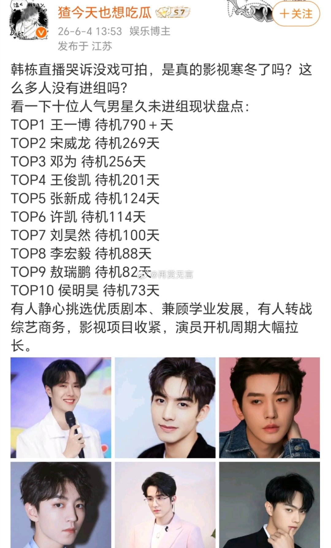 别心疼王一博待机790天啦，待机≠没收入，王一博商务综艺不停，张新成、许凯、刘昊