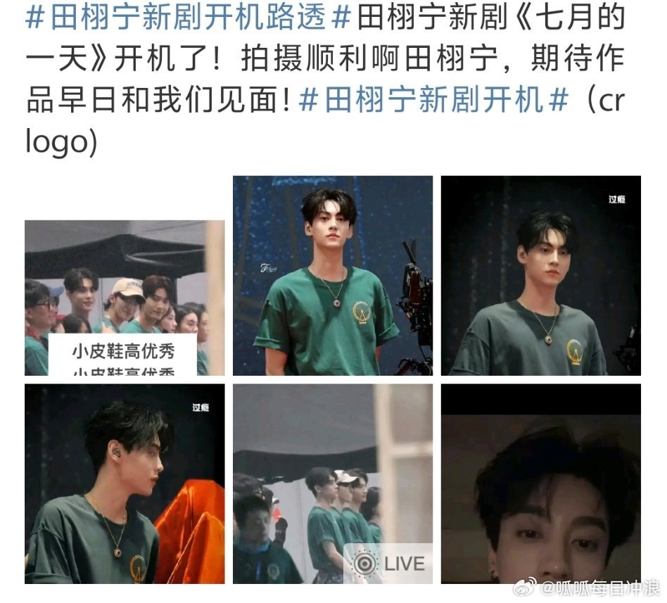 田栩宁梓渝爆火后，都已经开始进组了！田栩宁进组《七月的一天》，梓渝马上电影客串！