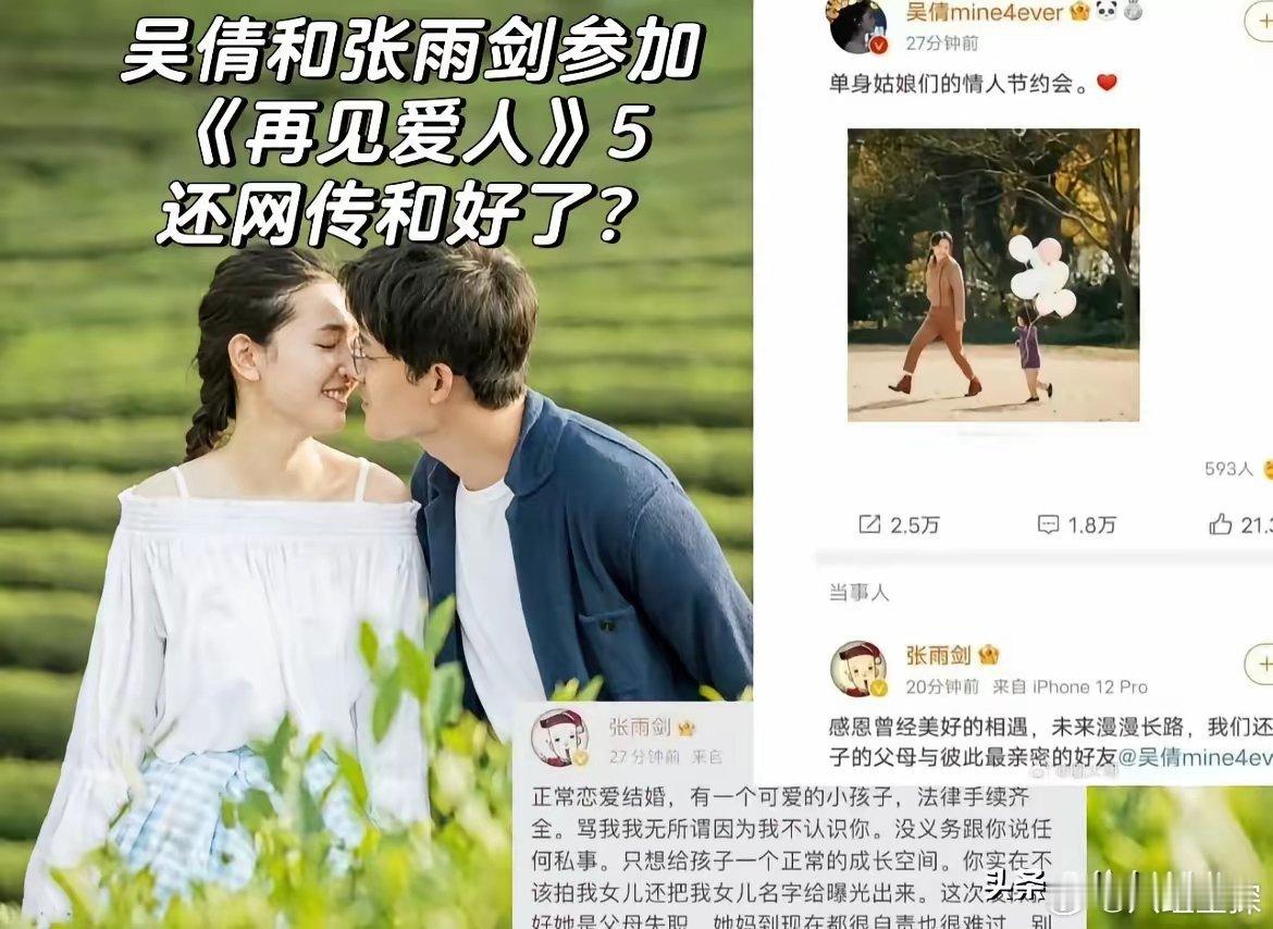 曝吴倩张雨剑录再见爱人5难怪再见爱人节目组突然大言不惭说这一季要比上一季更精彩，