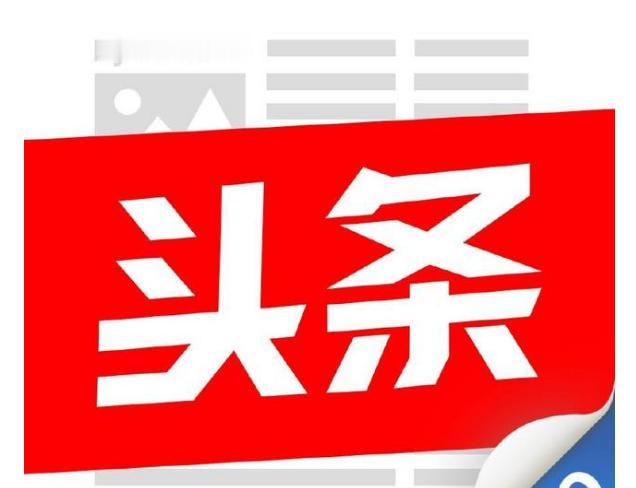 不知道有没有人和我一样，早就不再发朋友圈，日常的所思所想，都选择在头条记录。
 