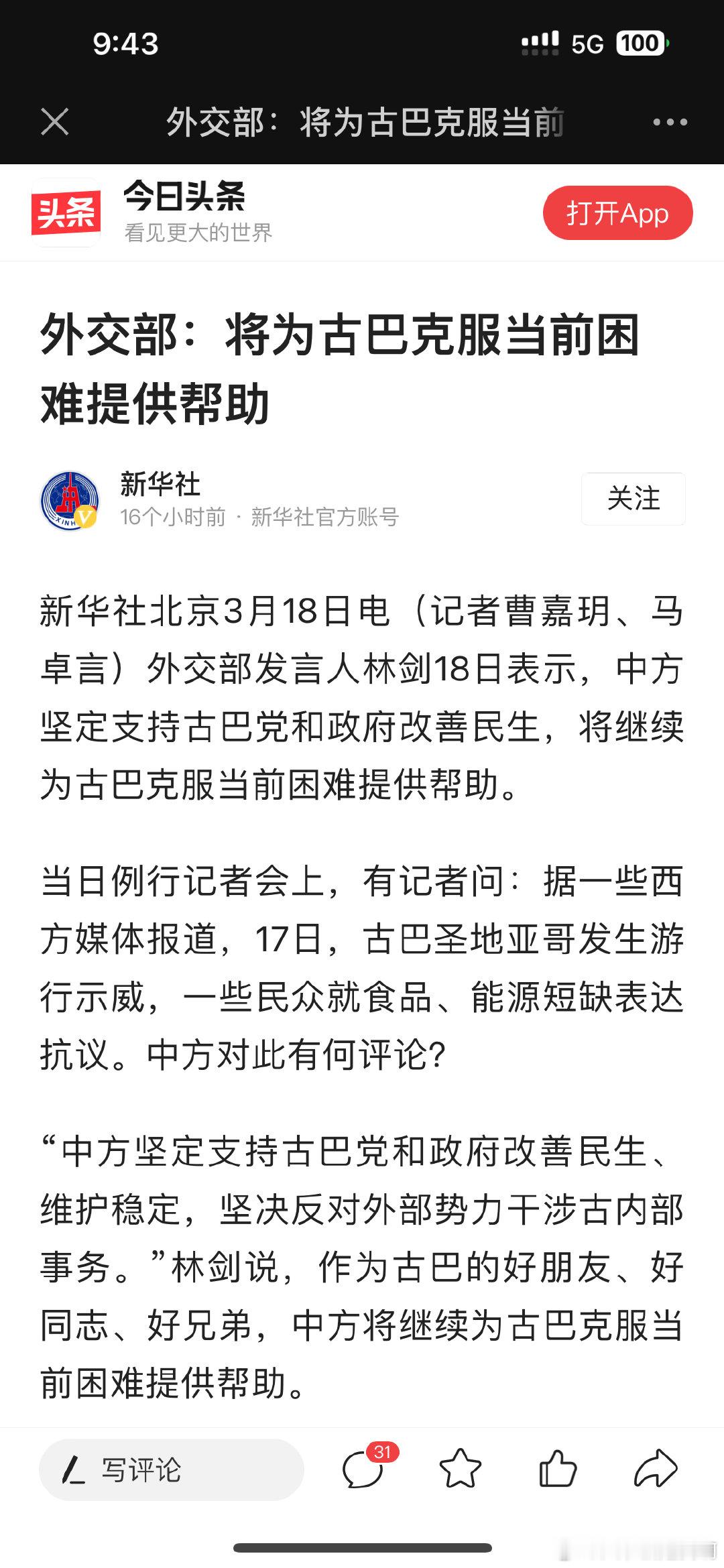 外交部：将为古巴克服当前困难提供帮助 ​​​