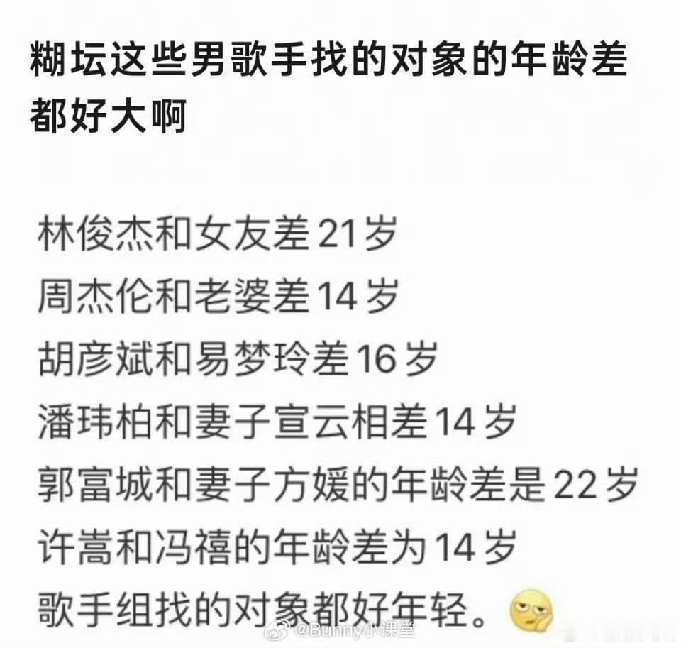 男歌手和对象的年龄差男歌手找对象的年龄差 男歌手找的对象的年龄差… ​​​