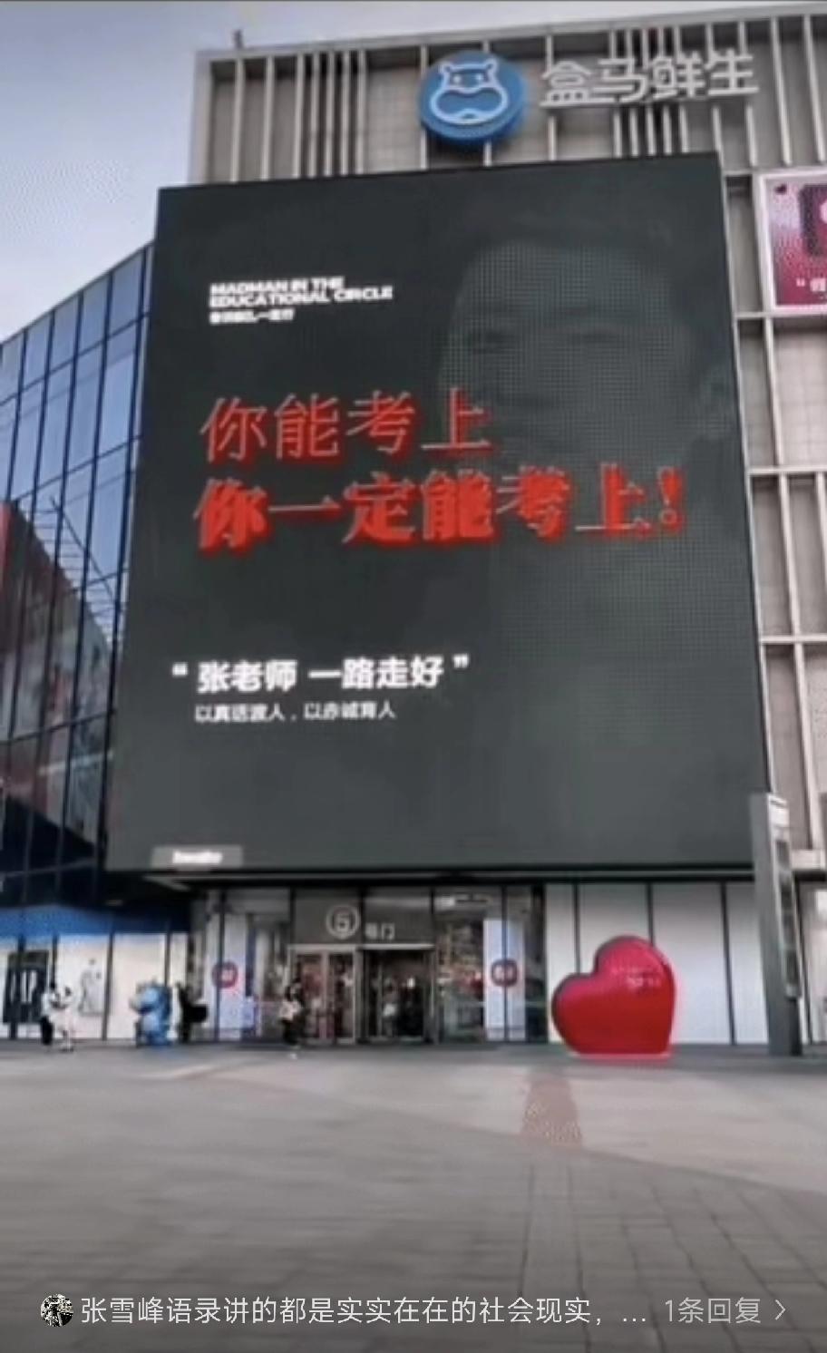 历史会记住某个瞬间！
这是某个城市的户外大屏，显示内容是悼念张雪峰！悼词简简单单