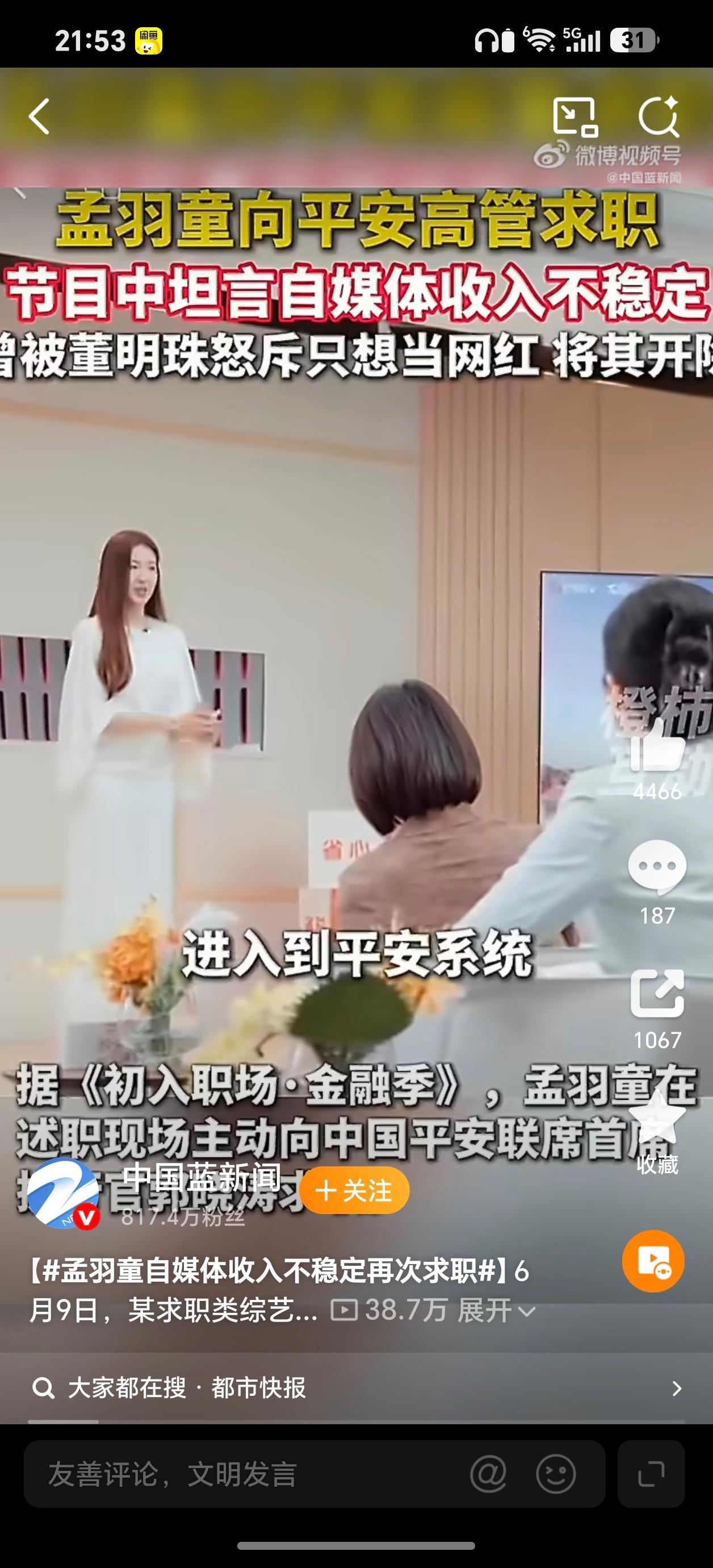 孟羽童自媒体收入不稳定再次求职这级别的做自媒体收入还不稳定再次求值？那普通人做全