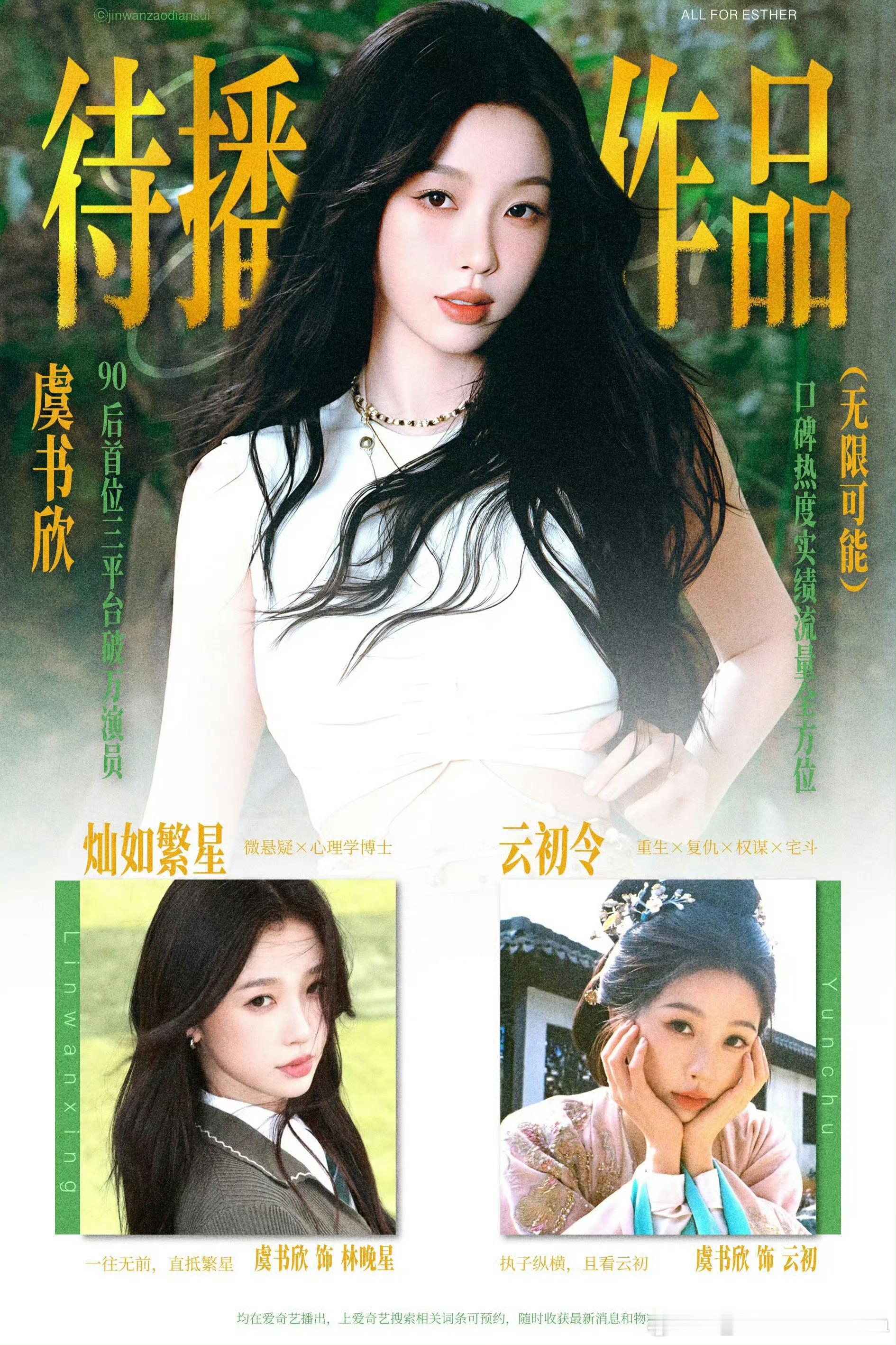 只知道虞书欣《灿如繁星》《云初令》大半夜上这个ct什么心思真难猜我家女顶就是这么