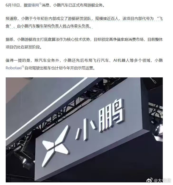 小鹏于今年初在内部成立了游艇研发团队，规模接近百人，该项目内部代号为“飞鱼”，由