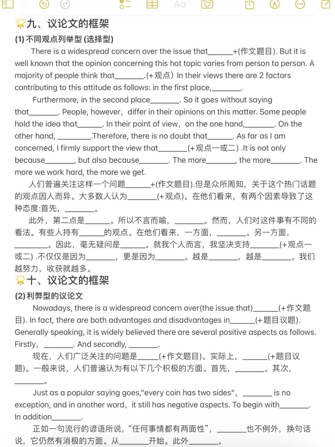 15类英语作文万能模板！考试直接套用！轻松