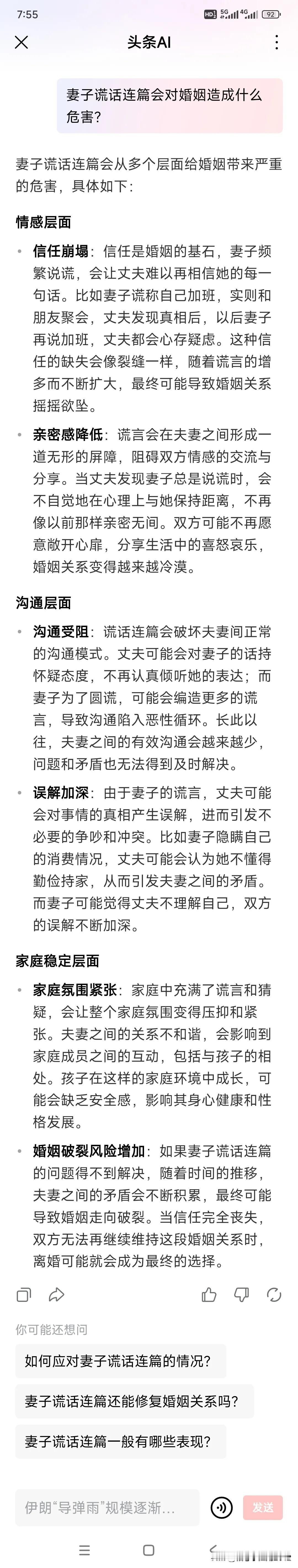 我的老婆特别喜欢说谎。不知道为什么，连一些鸡毛蒜皮，无关紧要的事情都经常说谎。