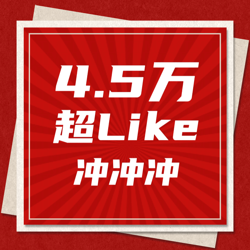 超妮玛！这涨势还想不想今天拿下4.5w了⁉️还想不想解锁4.5w的绿草帽了⁉️都