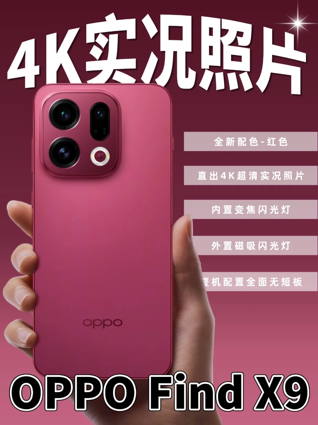 直出4K live图，OPPO Find X9是懂女生的