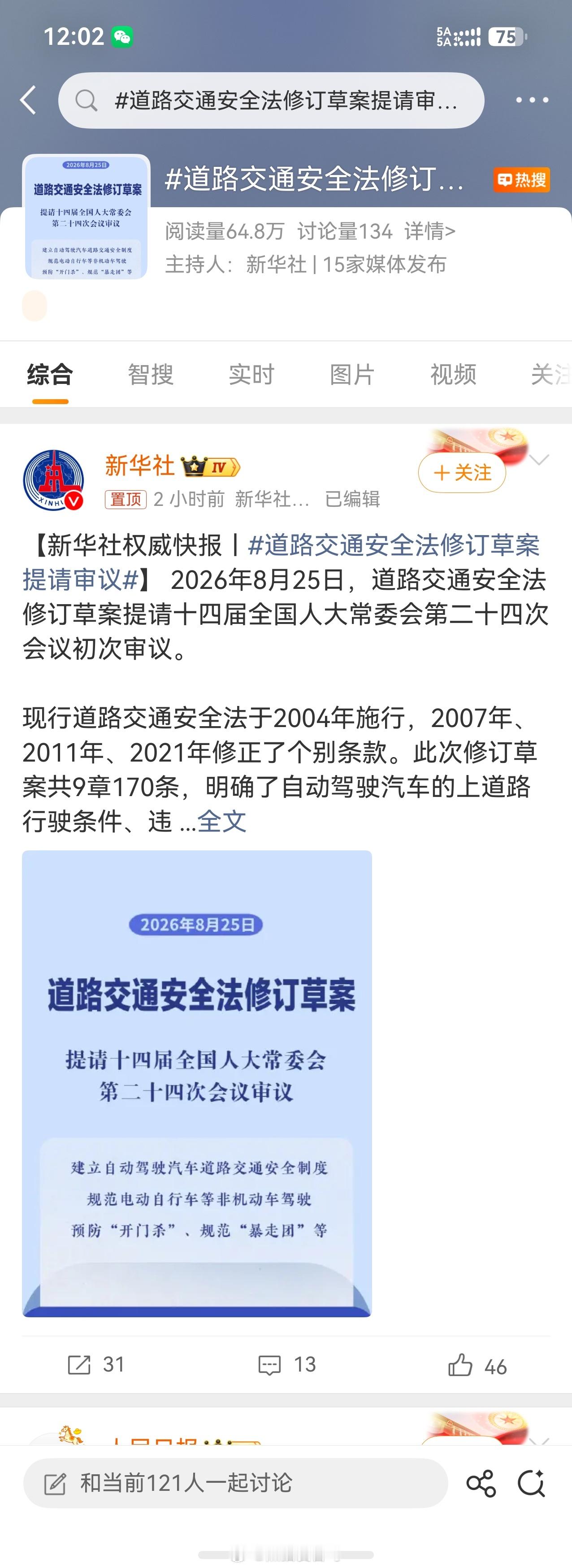 道路交通安全法修订草案提请审议终于来了，不错不错，对于接下来的L3/L4就会更好