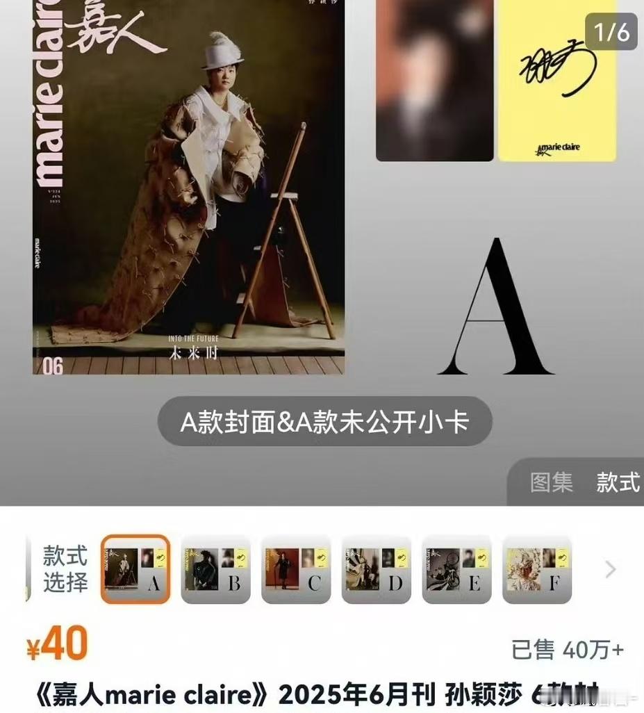 嘉人孙颖莎销量这个销量比一些明星都要高了[好喜欢] ​​​