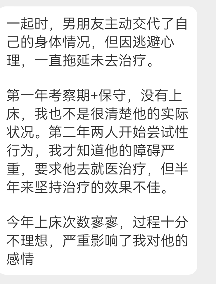 投稿 男友x功能障碍 ​​​