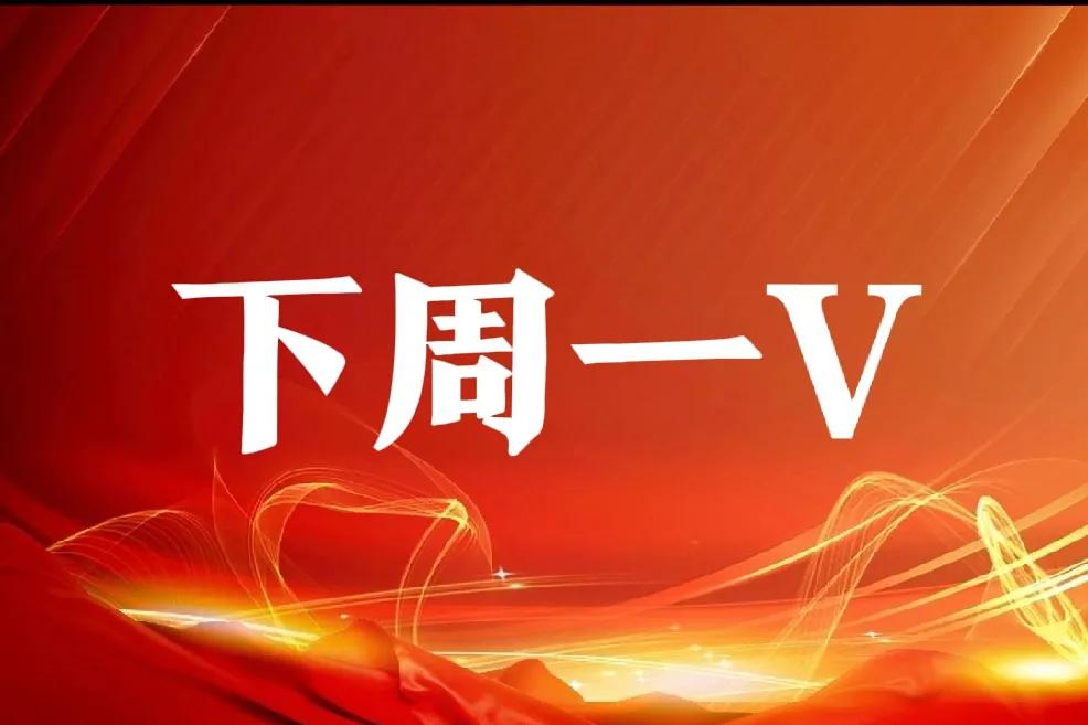 政策利好到一定程度_将反转！
央行：择机降准降息…
第二轮互换便利正式启动！
央