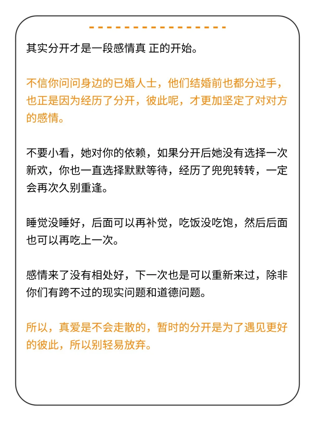 分开不代表结束，这才是真爱的开始