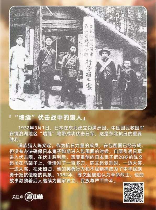 #道中华# “墙缝”伏击战中的猎人1932年3月1日，日本在东北建立伪满洲国，中