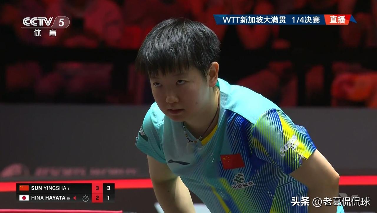 下面是一条关于女乒名将孙颖莎的好消息！在刚刚结束的一场世乒联大满贯新加坡站女单1