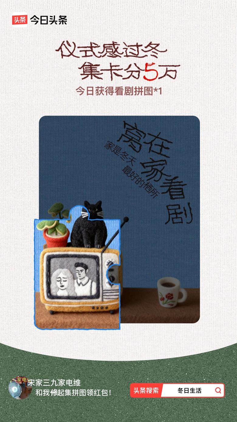 冬日生活打卡季我1参与了【冬日集拼图】活动，今天也是仪式感满满的一天～戳这里👉